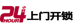 新宾24小时上门开锁公司
